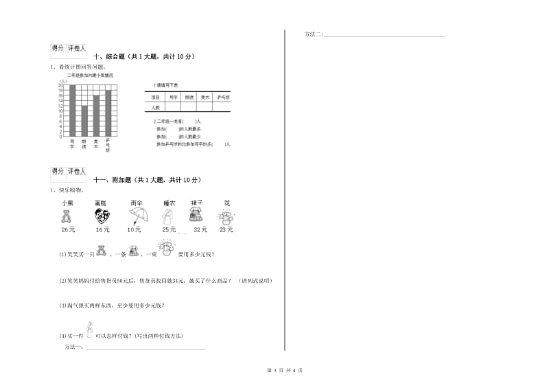 新人教版二年级数学【下册】每周一练试题B卷 附解析.doc_第3页