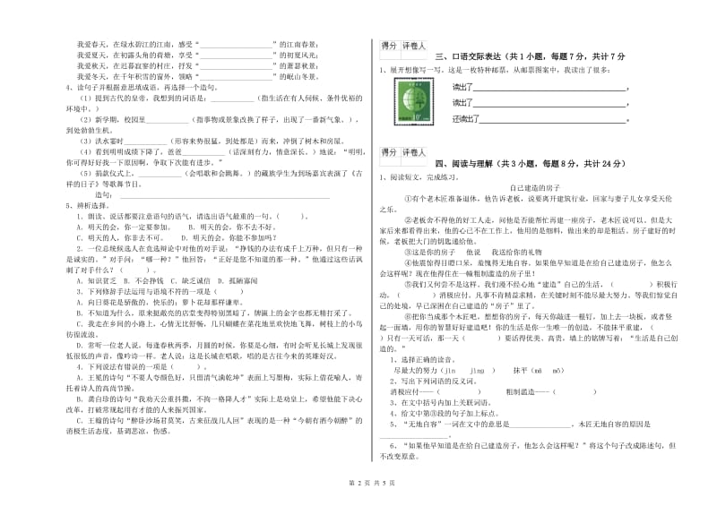 毕节市重点小学小升初语文考前检测试题 含答案.doc_第2页