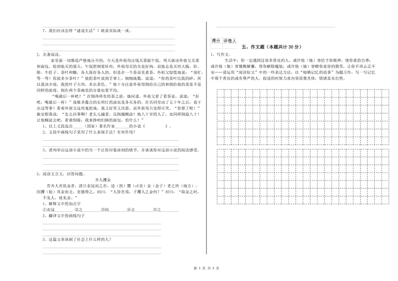 毕节市重点小学小升初语文考前检测试题 含答案.doc_第3页