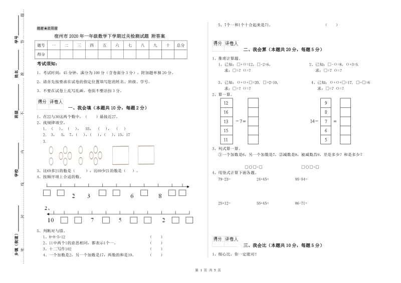 宿州市2020年一年级数学下学期过关检测试题 附答案.doc_第1页