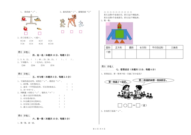 宿州市2020年一年级数学下学期过关检测试题 附答案.doc_第2页