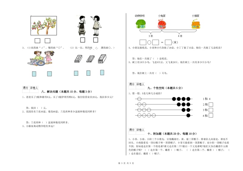 宿州市2020年一年级数学下学期过关检测试题 附答案.doc_第3页