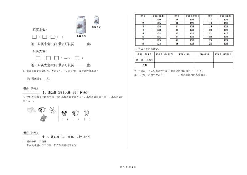 山西省实验小学二年级数学【上册】开学检测试题 附解析.doc_第3页