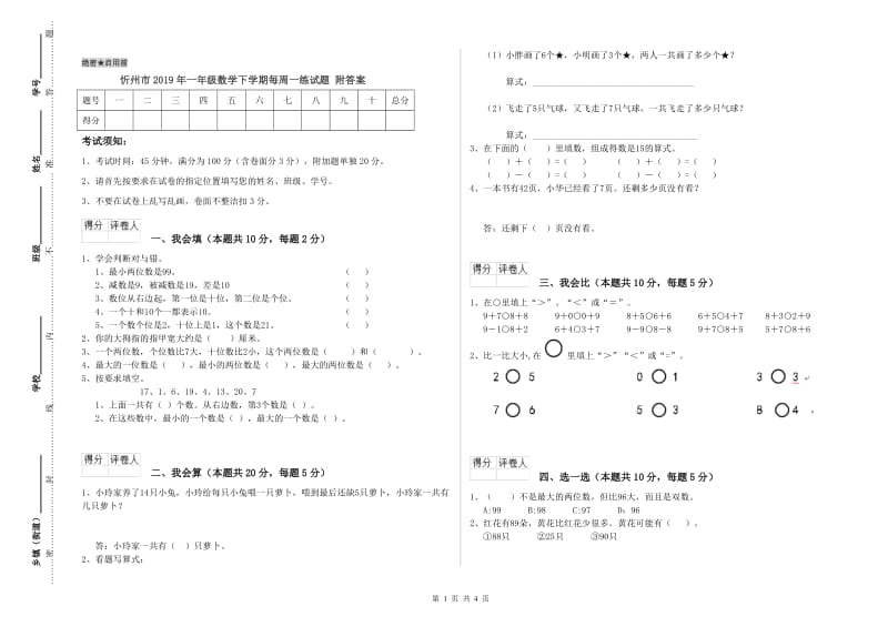 忻州市2019年一年级数学下学期每周一练试题 附答案.doc_第1页