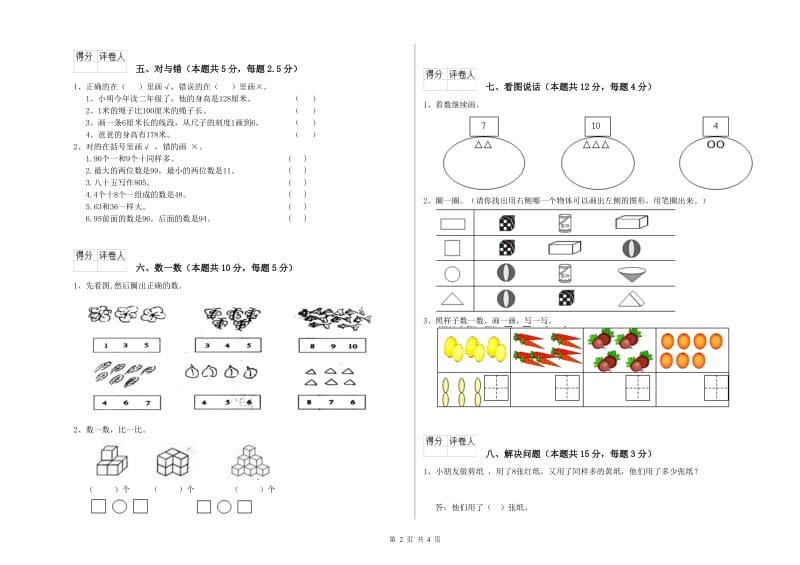 忻州市2019年一年级数学下学期每周一练试题 附答案.doc_第2页