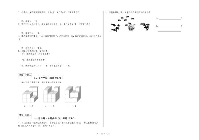 忻州市2019年一年级数学下学期每周一练试题 附答案.doc_第3页