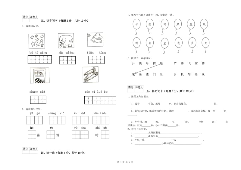 山东省重点小学一年级语文上学期开学检测试卷 附答案.doc_第2页