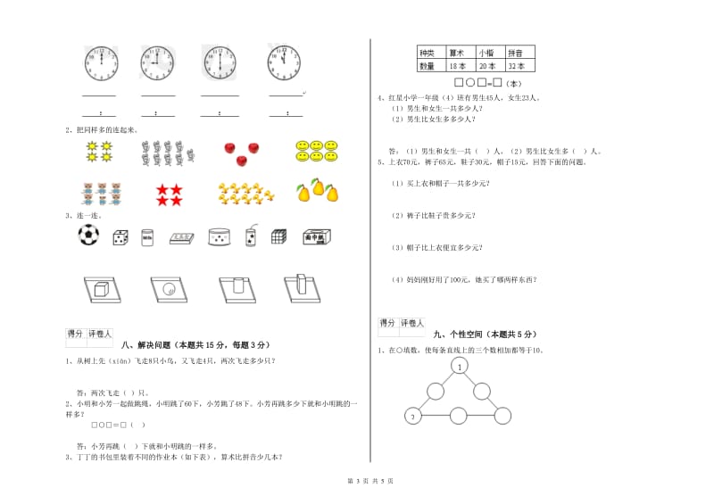 常德市2019年一年级数学上学期开学检测试卷 附答案.doc_第3页