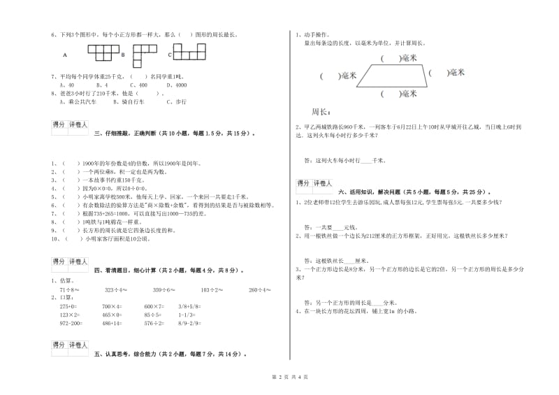 新人教版三年级数学【上册】自我检测试题C卷 附答案.doc_第2页