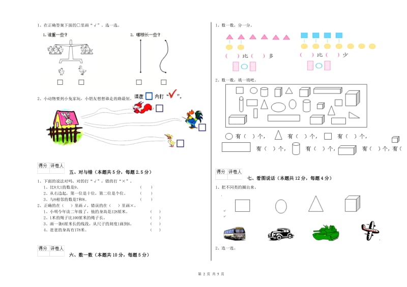 常德市2020年一年级数学上学期期中考试试题 附答案.doc_第2页