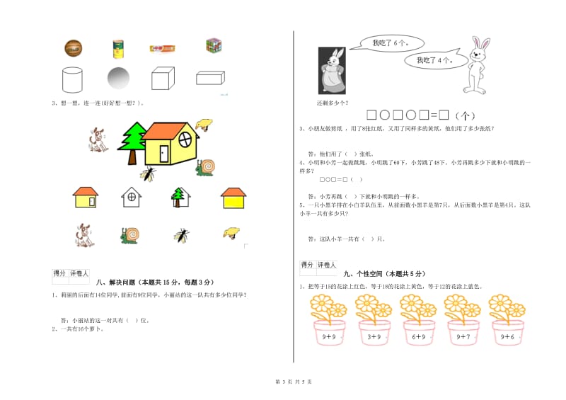 常德市2020年一年级数学上学期期中考试试题 附答案.doc_第3页