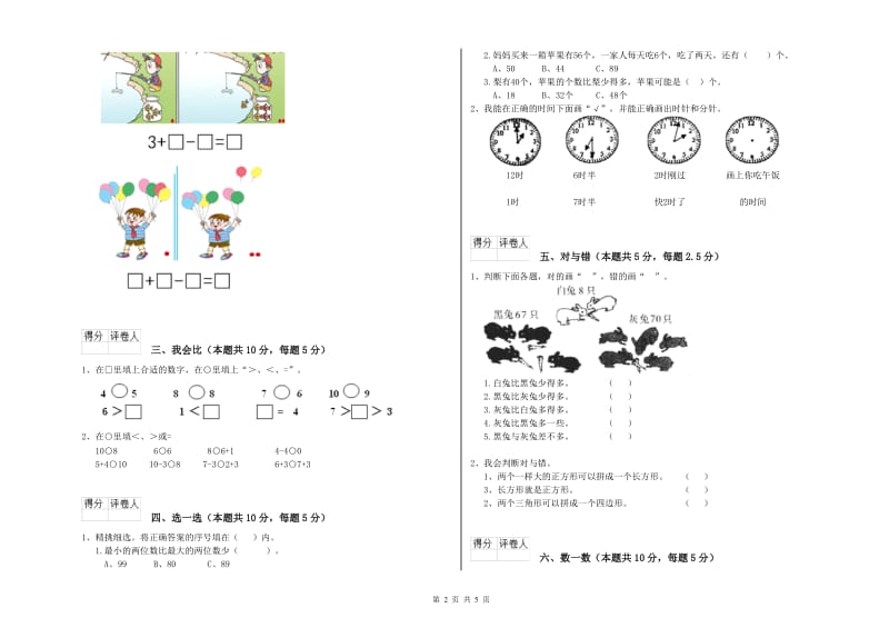 恩施土家族苗族自治州2019年一年级数学下学期期中考试试卷 附答案.doc_第2页