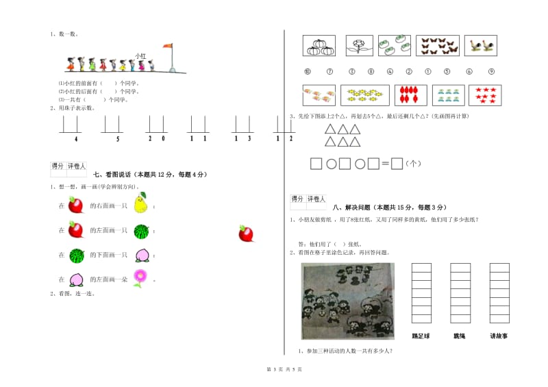 恩施土家族苗族自治州2019年一年级数学下学期期中考试试卷 附答案.doc_第3页