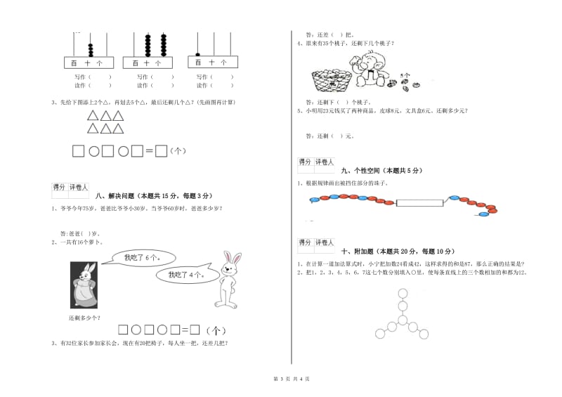 德宏傣族景颇族自治州2020年一年级数学上学期过关检测试卷 附答案.doc_第3页