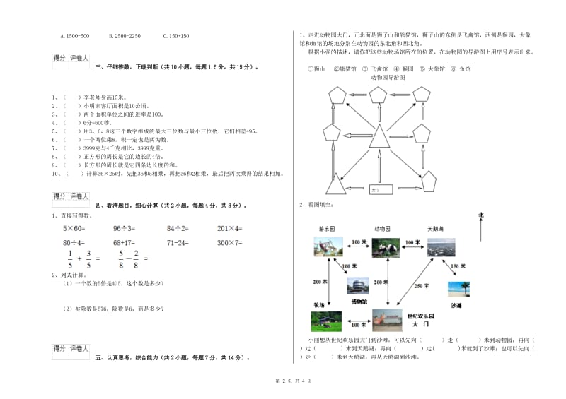 新人教版三年级数学下学期期末考试试卷D卷 含答案.doc_第2页