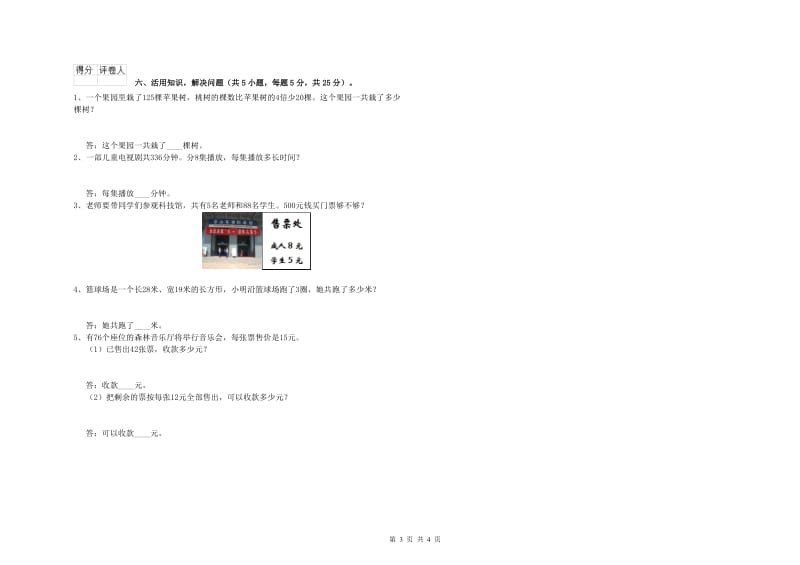 新人教版三年级数学下学期期末考试试卷D卷 含答案.doc_第3页