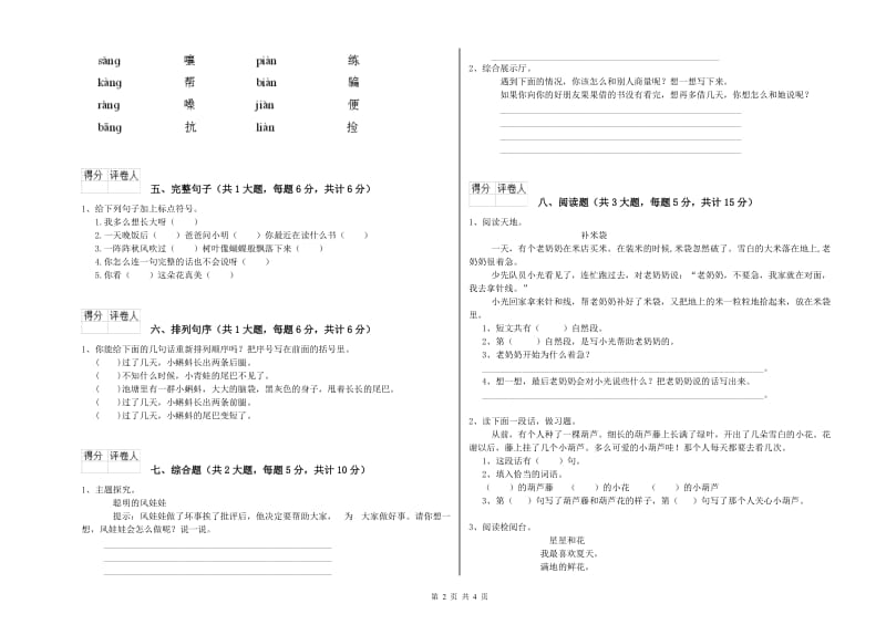 广东省2020年二年级语文下学期期末考试试题 附解析.doc_第2页