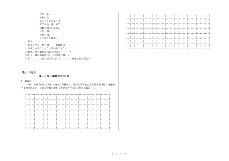 广东省2020年二年级语文下学期期末考试试题 附解析.doc_第3页