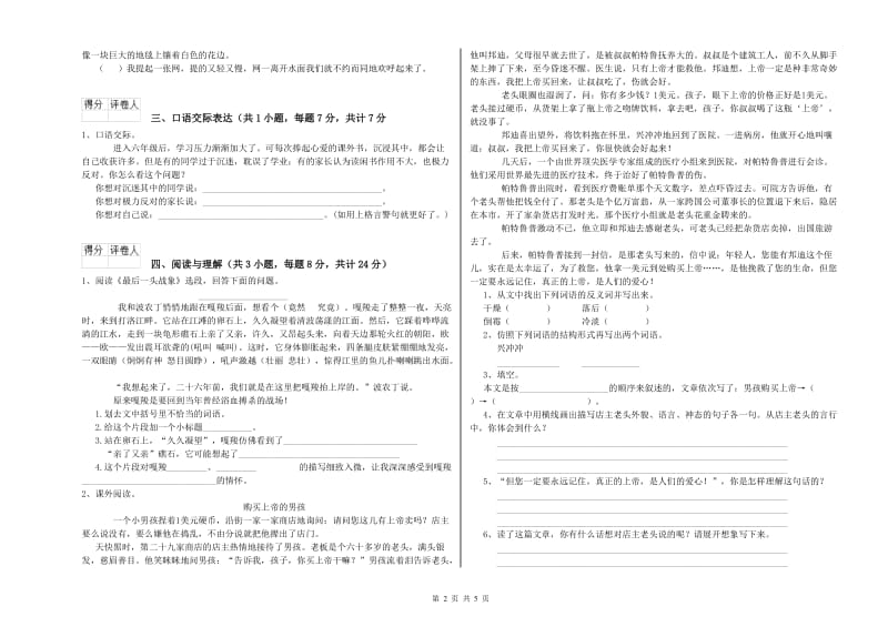 日喀则市重点小学小升初语文全真模拟考试试卷 含答案.doc_第2页