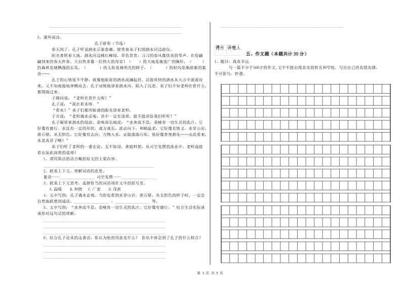 日喀则市重点小学小升初语文全真模拟考试试卷 含答案.doc_第3页