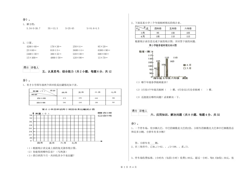 广西重点小学四年级数学【上册】过关检测试题 附解析.doc_第2页