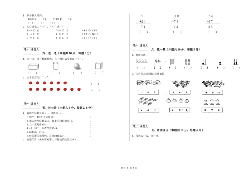 桂林市2019年一年级数学下学期综合练习试卷 附答案.doc_第2页