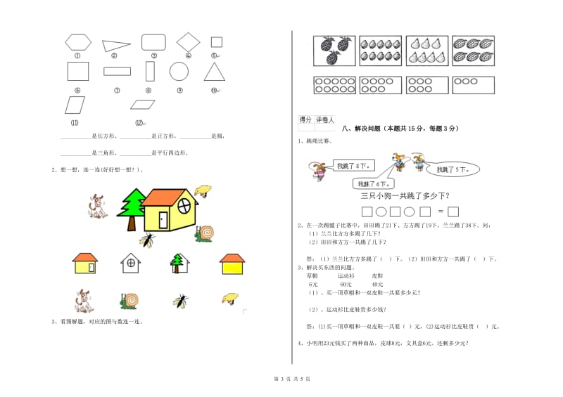 桂林市2019年一年级数学下学期综合练习试卷 附答案.doc_第3页