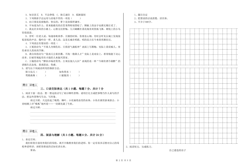 平凉市重点小学小升初语文综合检测试卷 含答案.doc_第2页