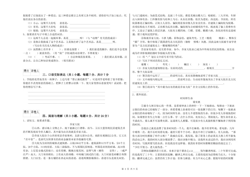 山东省小升初语文全真模拟考试试卷B卷 含答案.doc_第2页