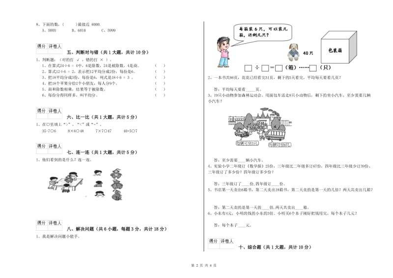 枣庄市二年级数学上学期综合练习试卷 附答案.doc_第2页