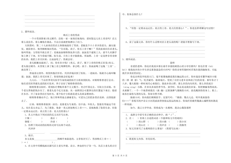 广西重点小学小升初语文模拟考试试卷D卷 含答案.doc_第3页