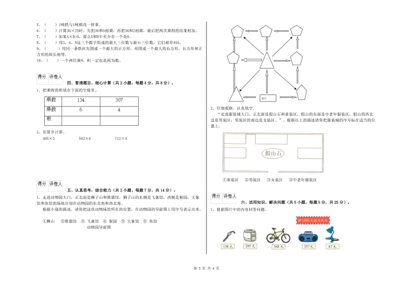 新人教版三年级数学【下册】开学考试试题B卷 附答案.doc_第2页