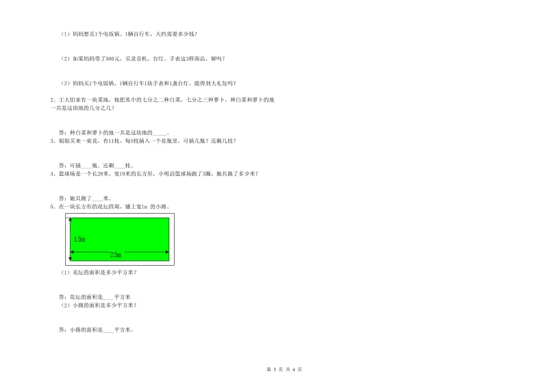 新人教版三年级数学【下册】开学考试试题B卷 附答案.doc_第3页