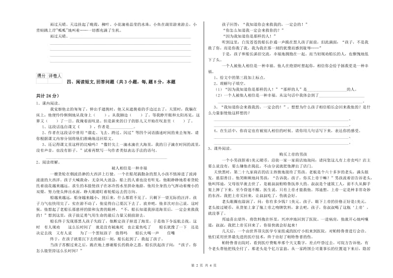 常州市实验小学六年级语文上学期能力提升试题 含答案.doc_第2页