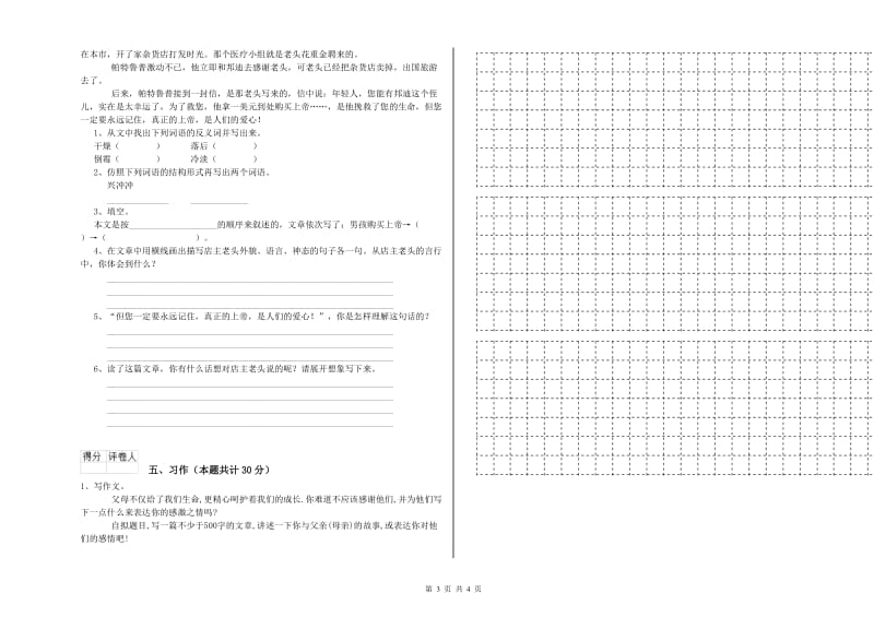 常州市实验小学六年级语文上学期能力提升试题 含答案.doc_第3页