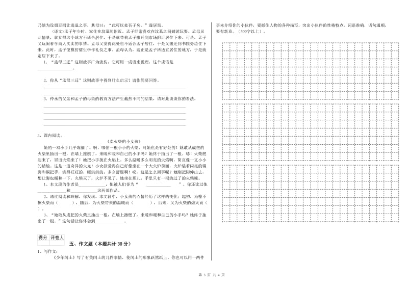 张掖市重点小学小升初语文能力测试试题 附解析.doc_第3页