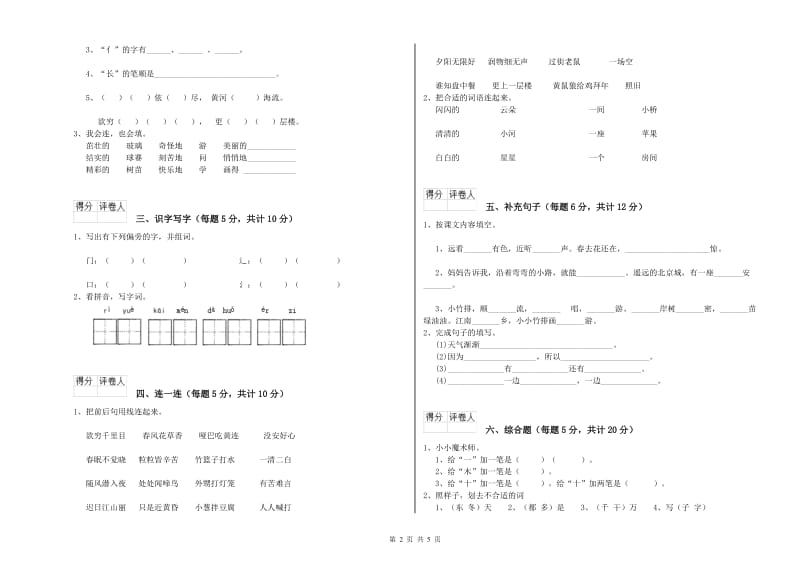 本溪市实验小学一年级语文下学期综合练习试题 附答案.doc_第2页