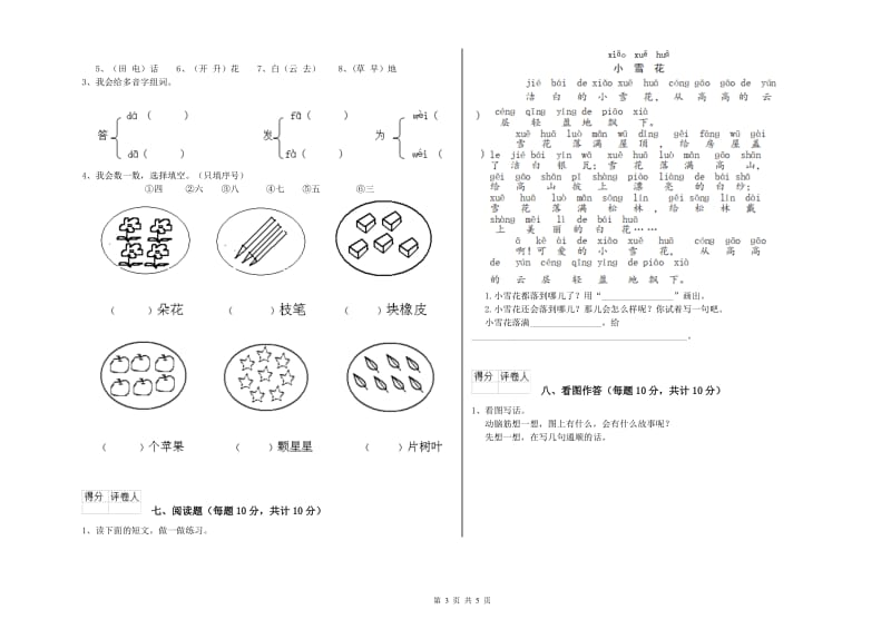 本溪市实验小学一年级语文下学期综合练习试题 附答案.doc_第3页