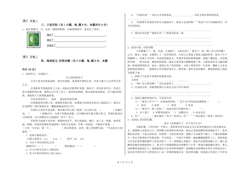 实验小学六年级语文下学期期中考试试卷 苏教版（附答案）.doc_第2页