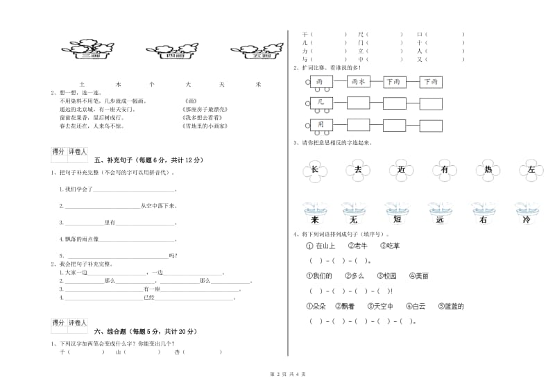 广元市实验小学一年级语文【上册】综合检测试题 附答案.doc_第2页