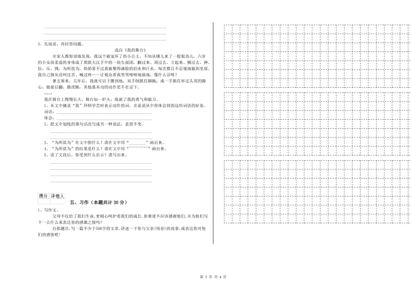 广元市实验小学六年级语文上学期开学检测试题 含答案.doc_第3页