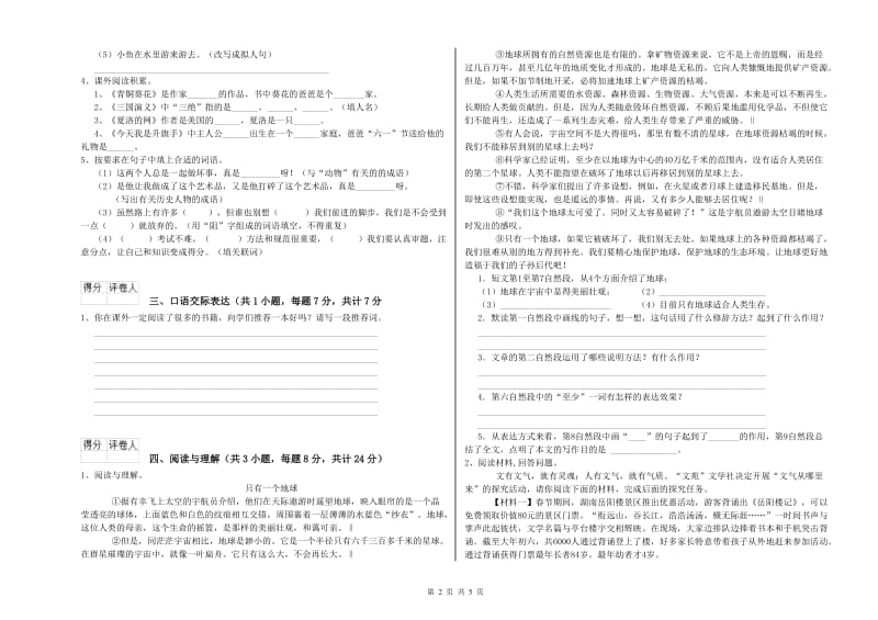 平顶山市重点小学小升初语文强化训练试题 附解析.doc_第2页