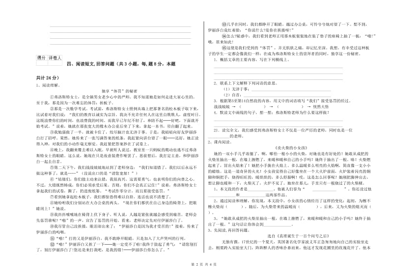 枣庄市实验小学六年级语文【上册】期末考试试题 含答案.doc_第2页