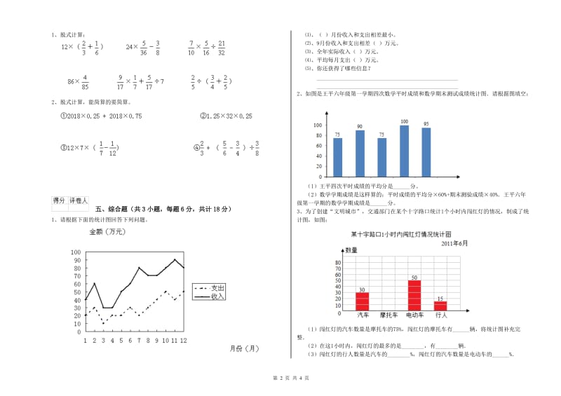 实验小学小升初数学综合检测试卷C卷 浙教版（附答案）.doc_第2页