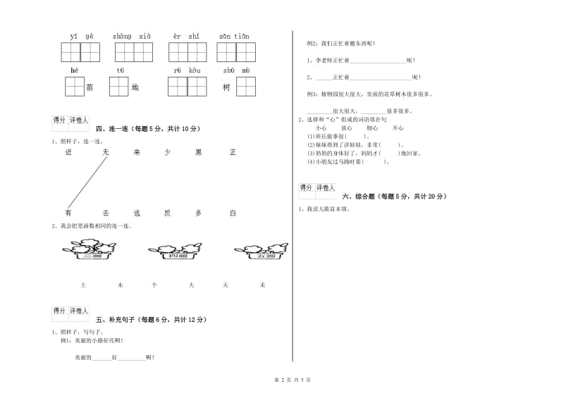 山西省重点小学一年级语文上学期综合检测试题 附答案.doc_第2页