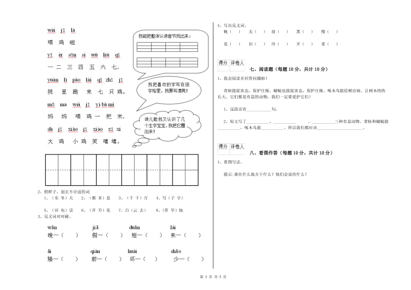 山西省重点小学一年级语文上学期综合检测试题 附答案.doc_第3页