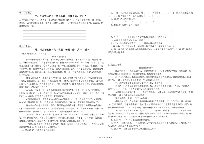 广东省小升初语文自我检测试卷C卷 附解析.doc_第2页