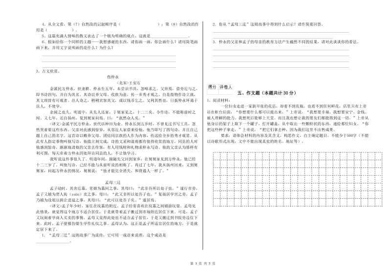 广东省小升初语文自我检测试卷C卷 附解析.doc_第3页