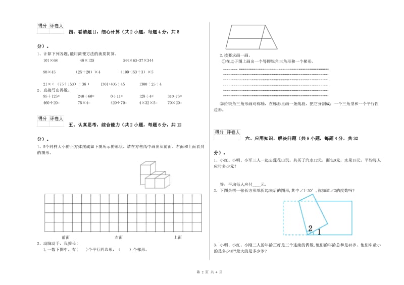 广东省2020年四年级数学下学期自我检测试卷 含答案.doc_第2页