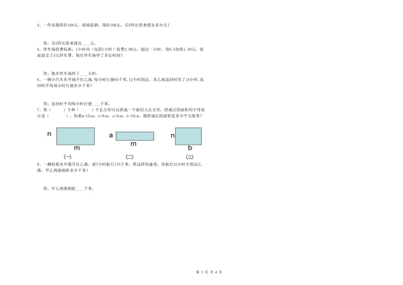 广东省2020年四年级数学下学期自我检测试卷 含答案.doc_第3页